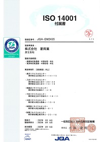 ISO14001登録証②