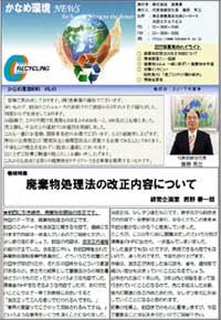 「要環境ニュース」 2017 かなめ環境ニュース夏号