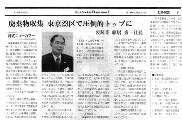 FujiSankei Business iに記事が掲載されました。